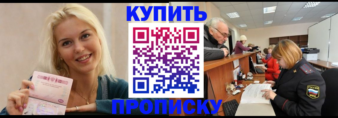 прописка регистрация в Аткарске