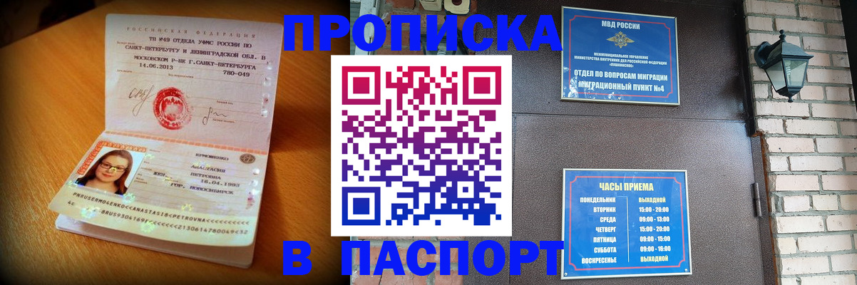 временная регистрация купить в Аткарске