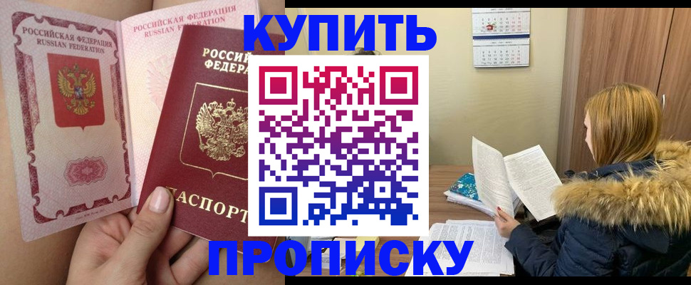 прописка законно в Аткарске