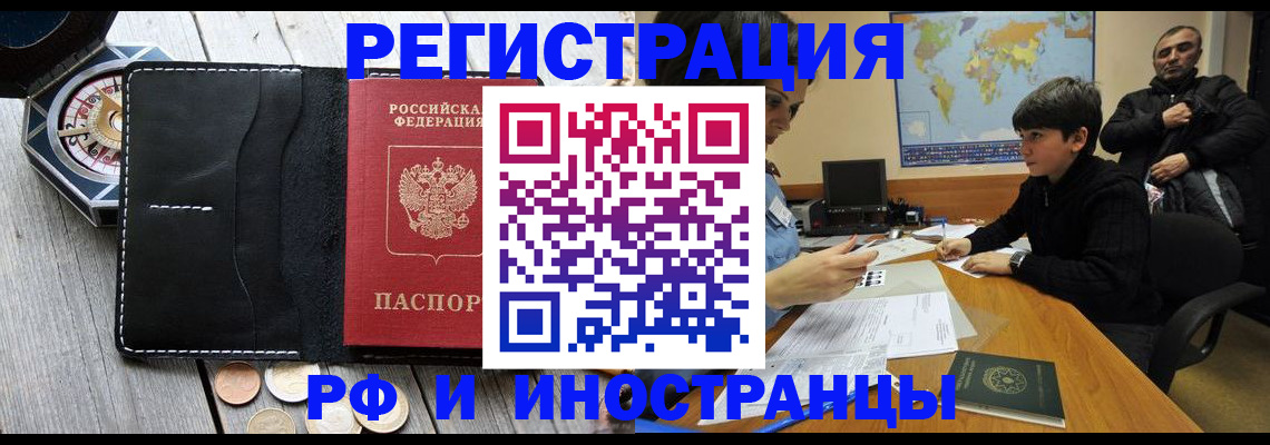 прописка в Аткарске