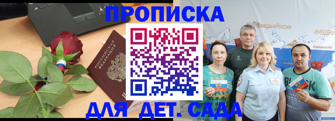 прописка штамп в Аткарске