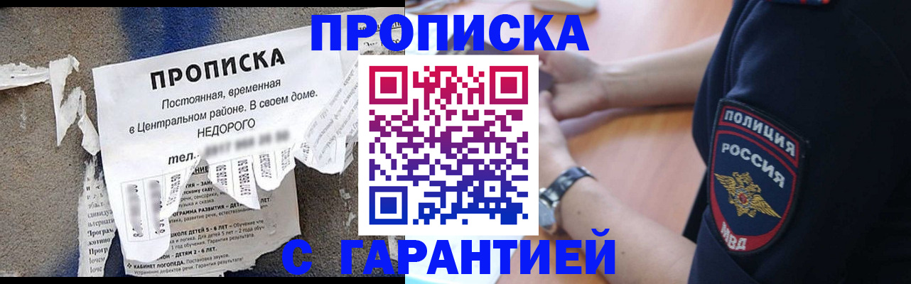 временная прописка в Аткарске