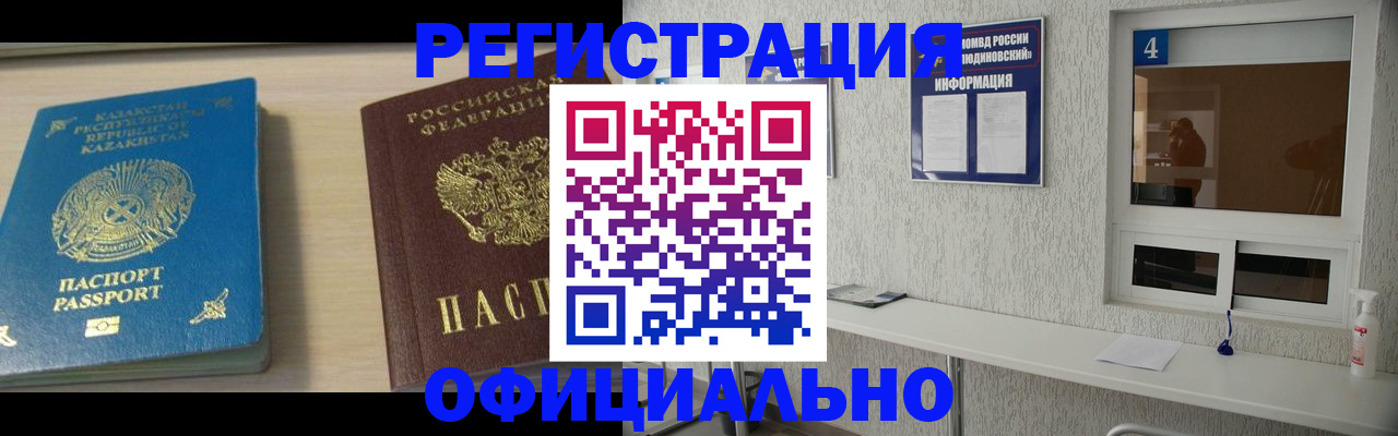 временная прописка в Аткарске